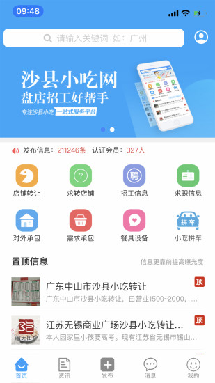 沙县招聘网最新招聘信息及步骤指南