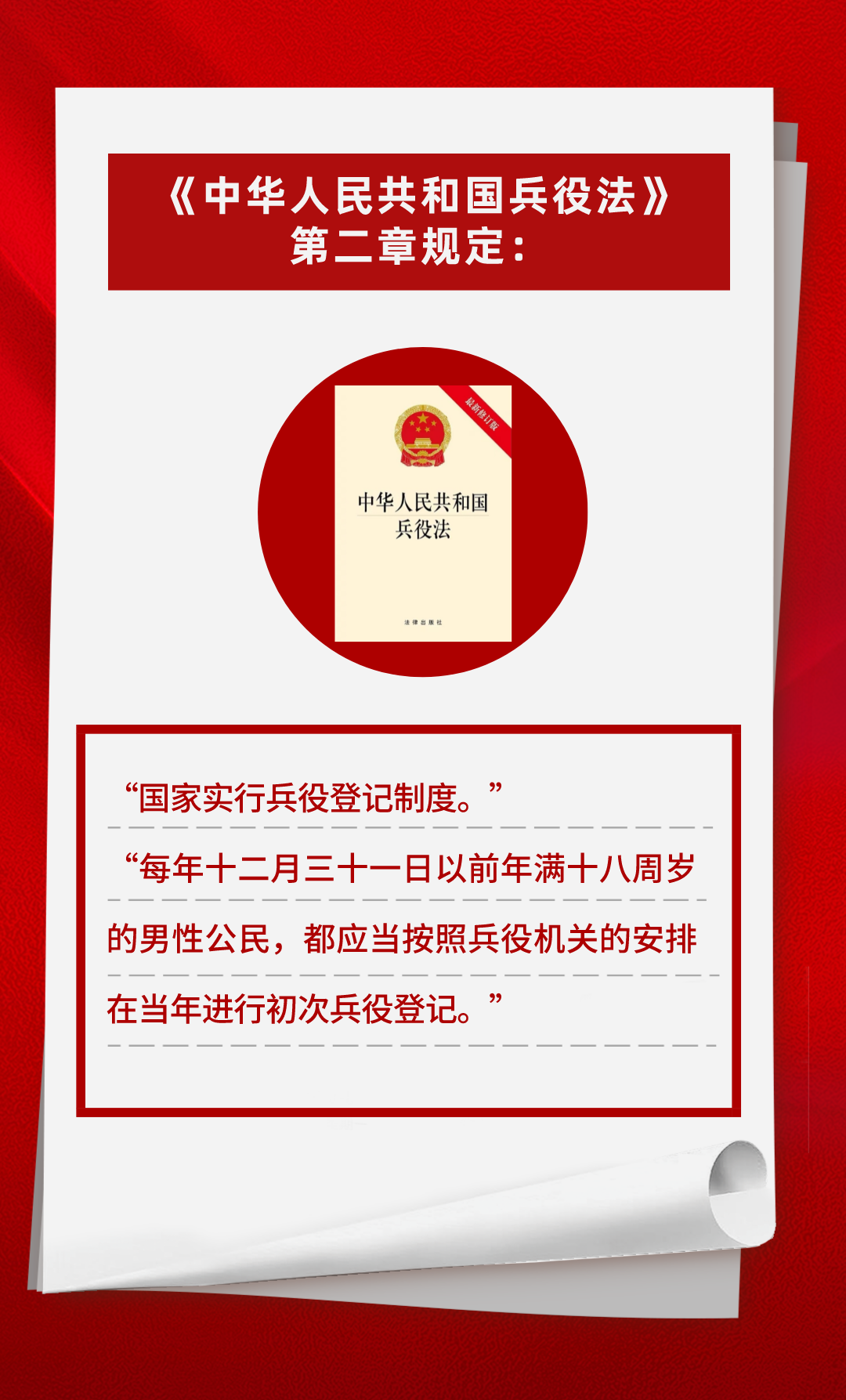 最新兵役法下的温馨趣事概览