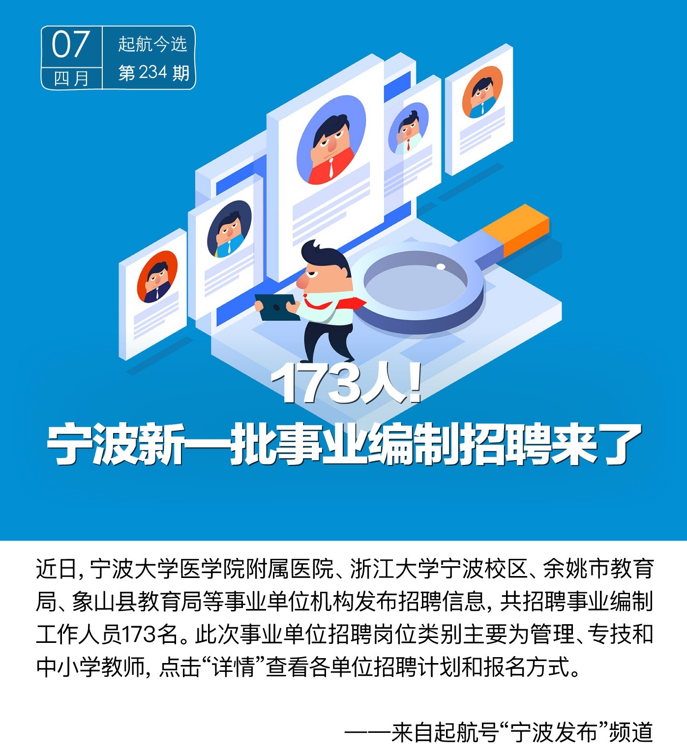 求职者的首选平台