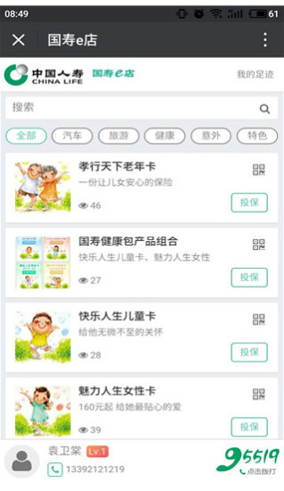 国寿e店下载