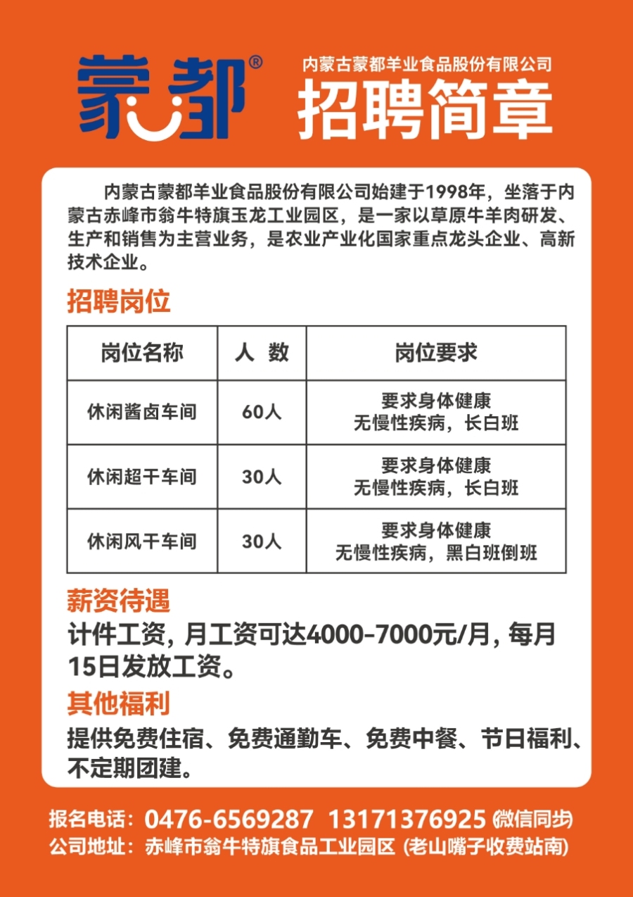 满洲里最新招聘信息