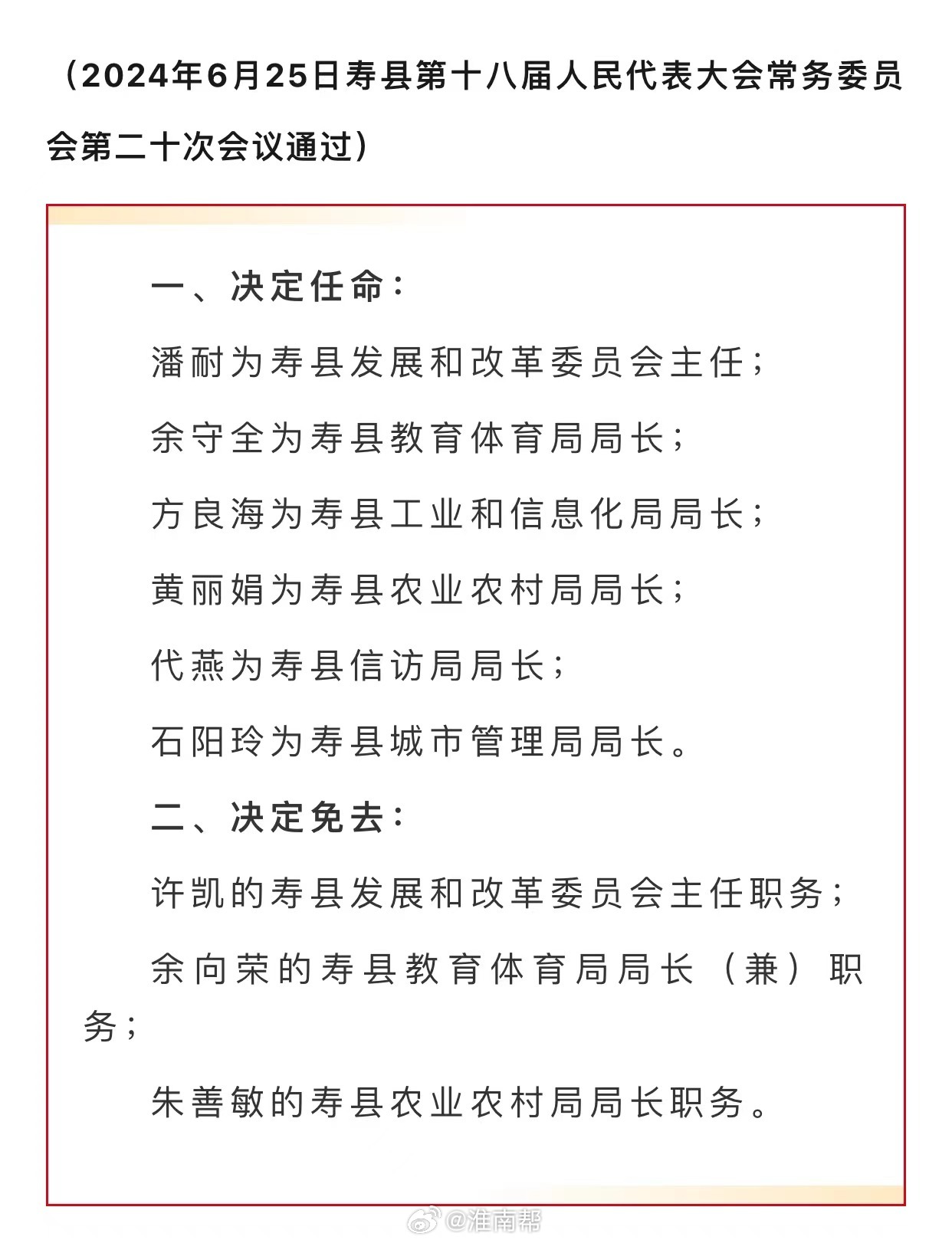 寿县最新人事任免,寿县最新人事任免背后的温馨故事