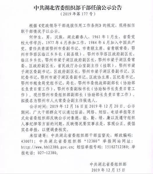 湖北干部任免