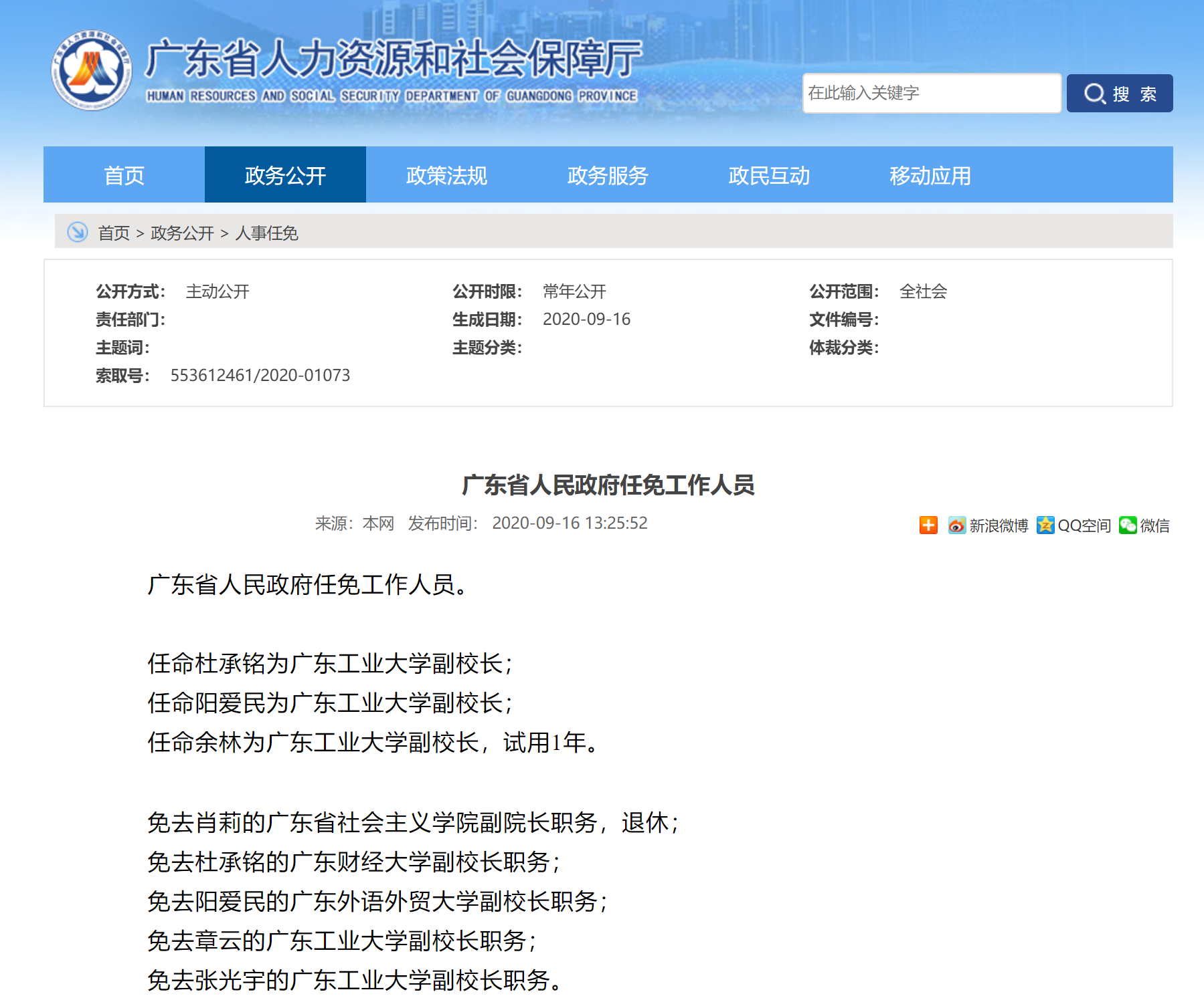 广东省最新人事任命通知发布