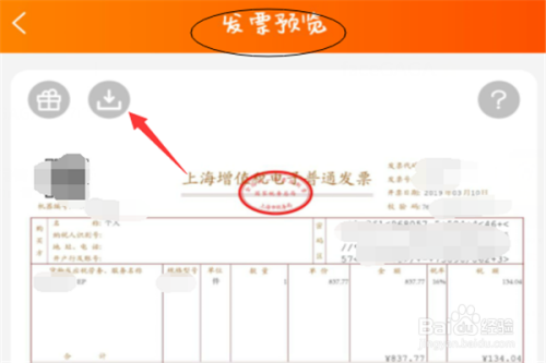 天猫发票最新规则