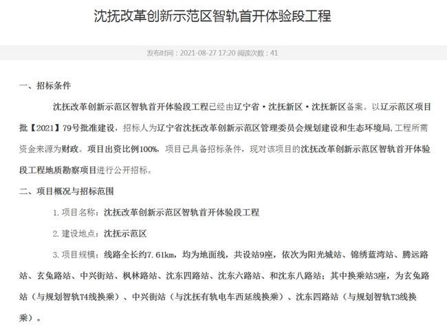 沈抚新区最新通知,沈抚新区最新通知，解读与观点阐述