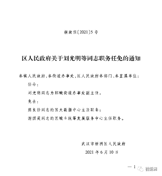 泰兴最新人事任免动态及观点阐述分析