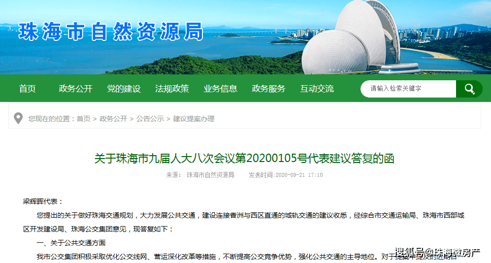 中山珠海合并最新消息