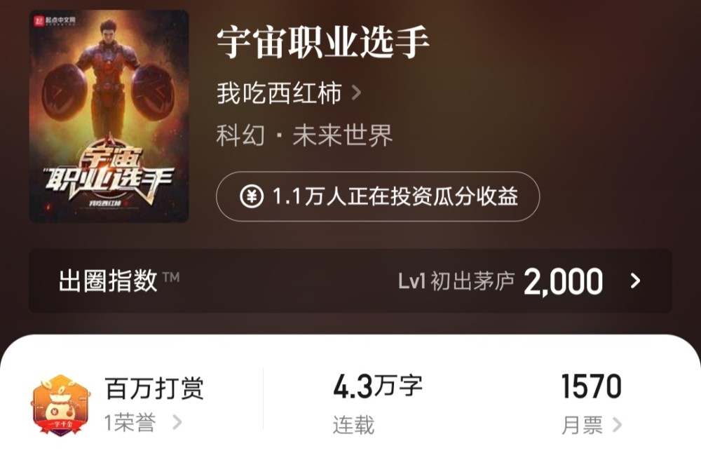 星际日常的小确幸，宇宙职业选手最新章节揭秘
