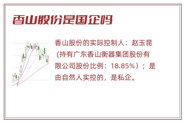 香山股份最新动态更新，最新消息汇总
