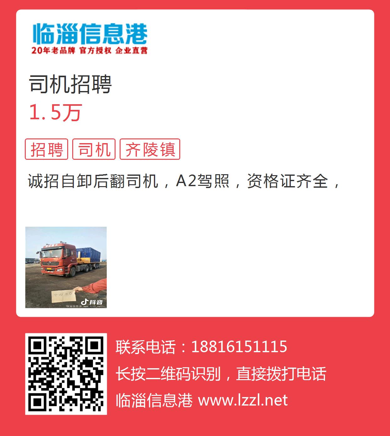 临沭司机招聘最新消息,临沭司机招聘最新消息，科技引领招聘新风尚