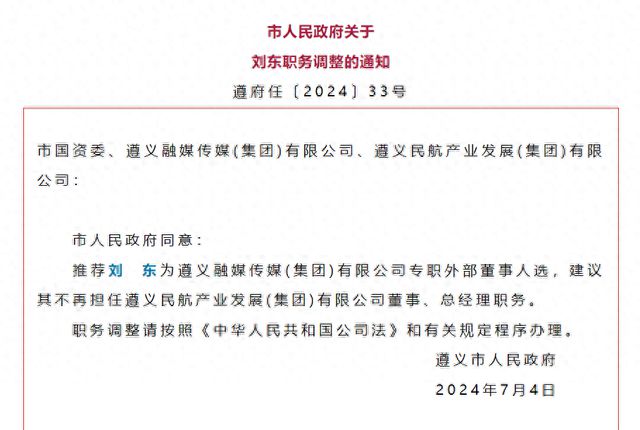遵义市最新人事任免及其探讨与分析