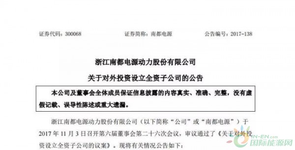 南都电源最新公告