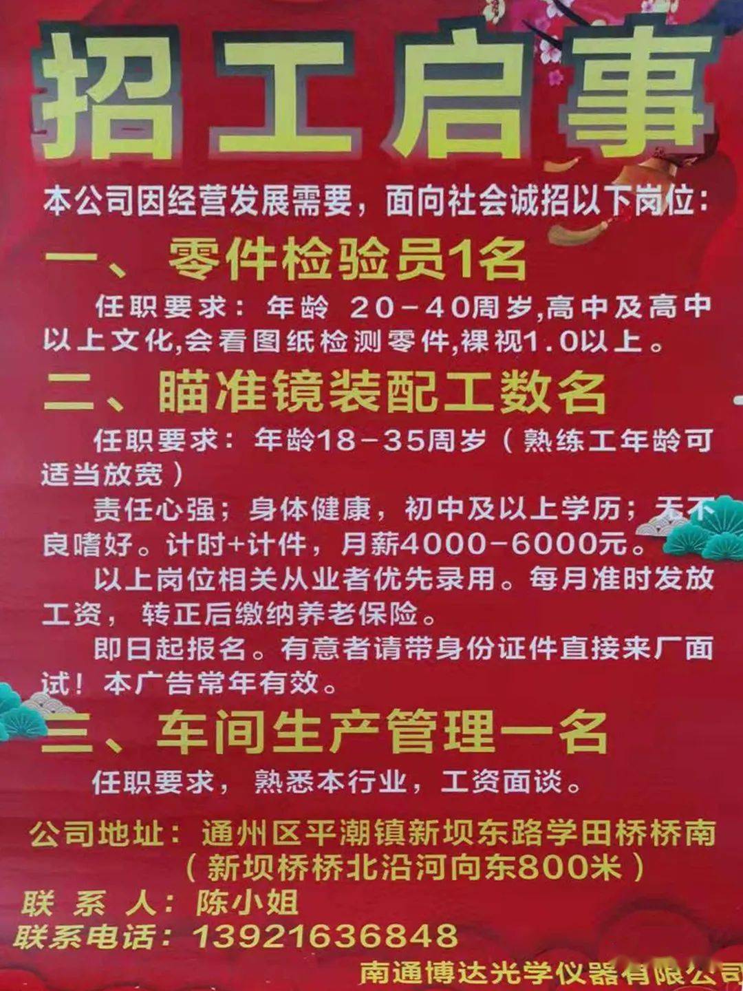 天门今日最新招聘信息汇总✨📢