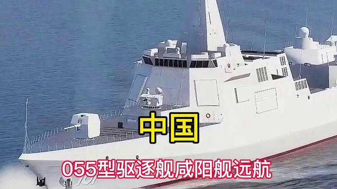 中国最新驱逐舰055,中国最新驱逐舰055，扬帆远航，展现大国海军力量