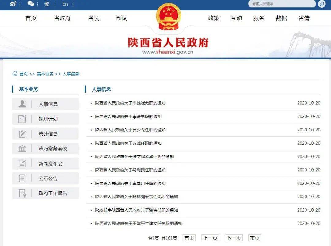 最新任免消息