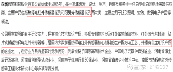 森霸传感最新动态