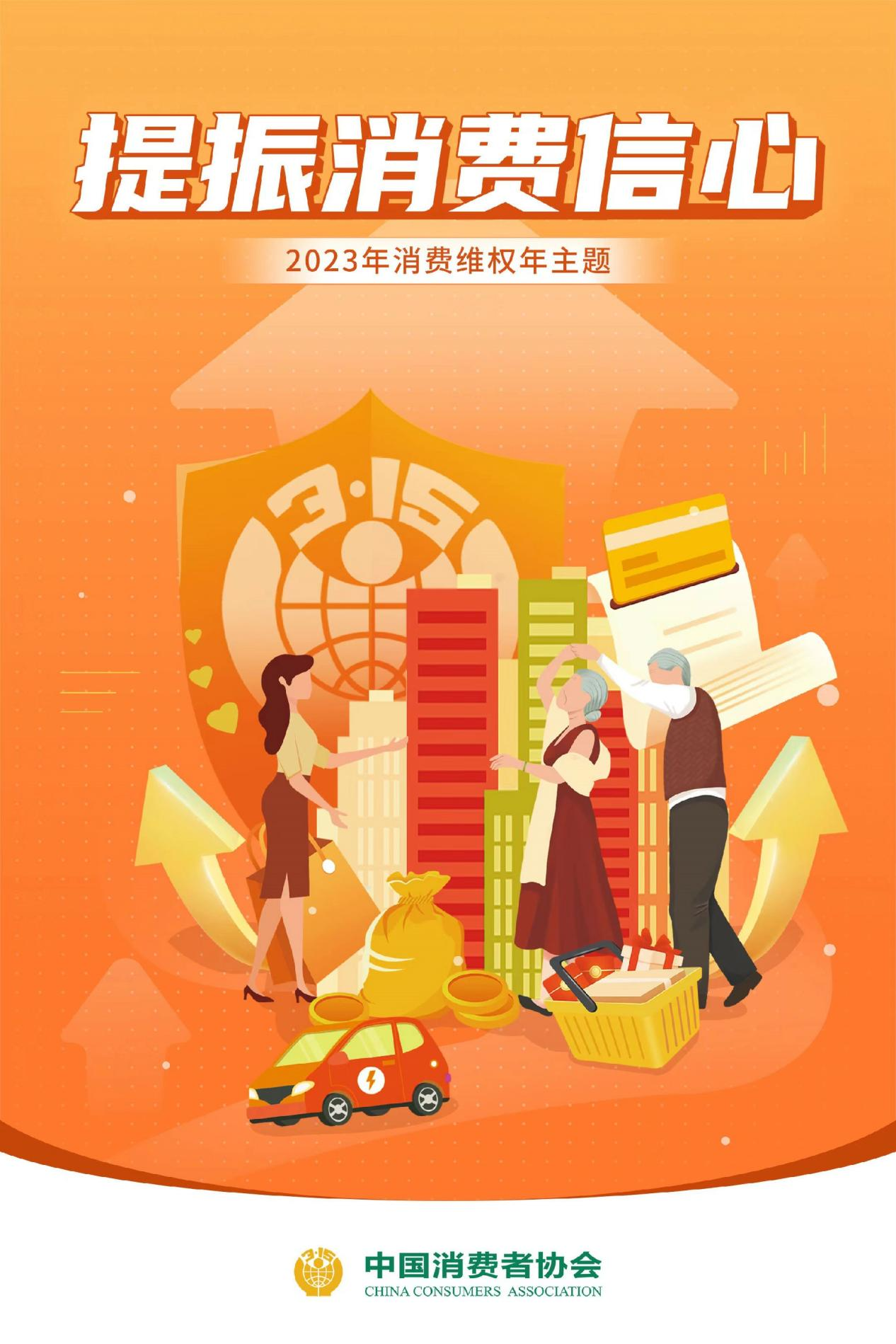 和谐消费环境
