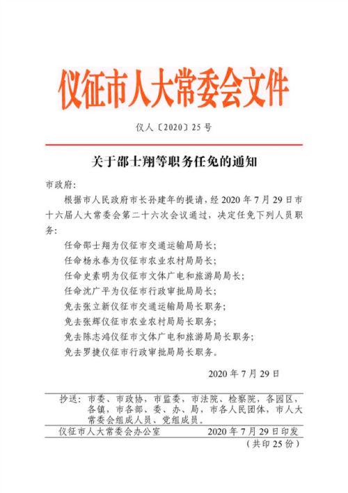 新密最新人事任免,新密最新人事任免，变化带来的自信与成就感