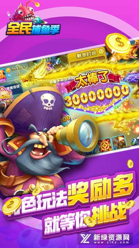 欢乐捕鱼季最新版，时代的捕鱼盛宴开启！