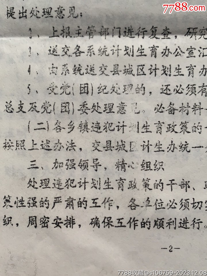 最新公职人员违反计划生育政策探讨，涉政问题的分析