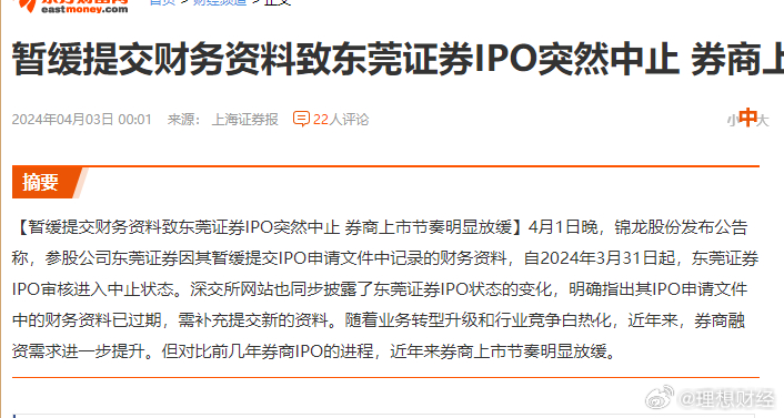 东莞证券ipo最新消息,🌟东莞证券IPO最新消息🌟