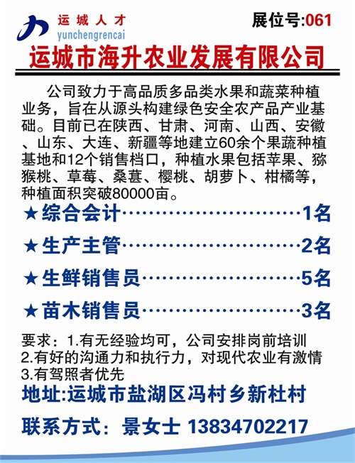运城招聘网