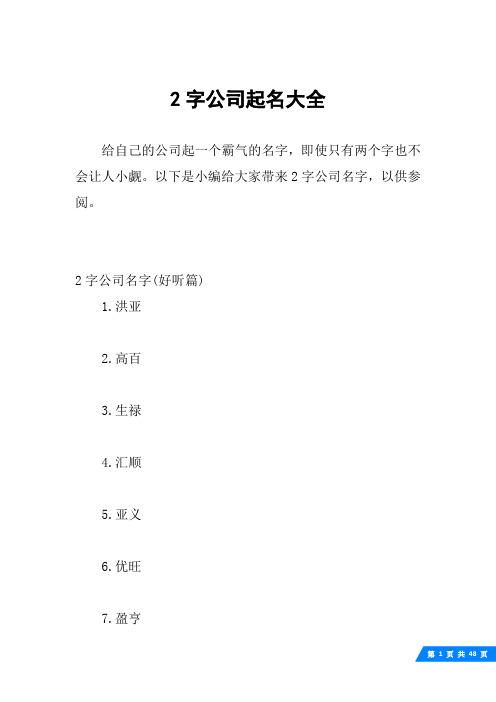 霸气公司名字