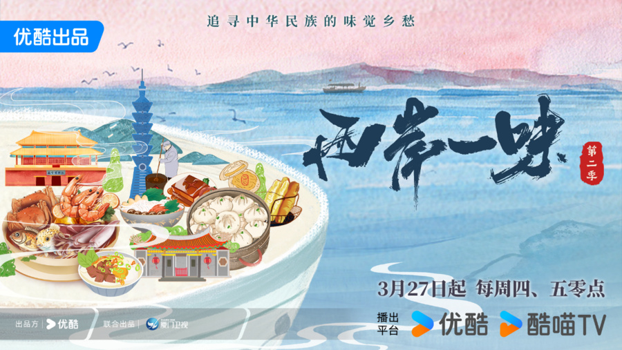 海峡两岸最新一期聚焦小巷深处的独特风味