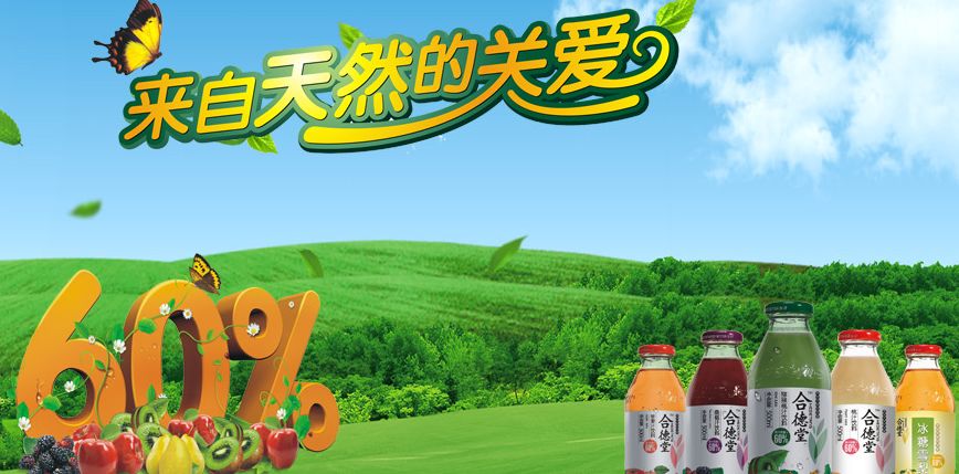 天人果汁最新动态更新