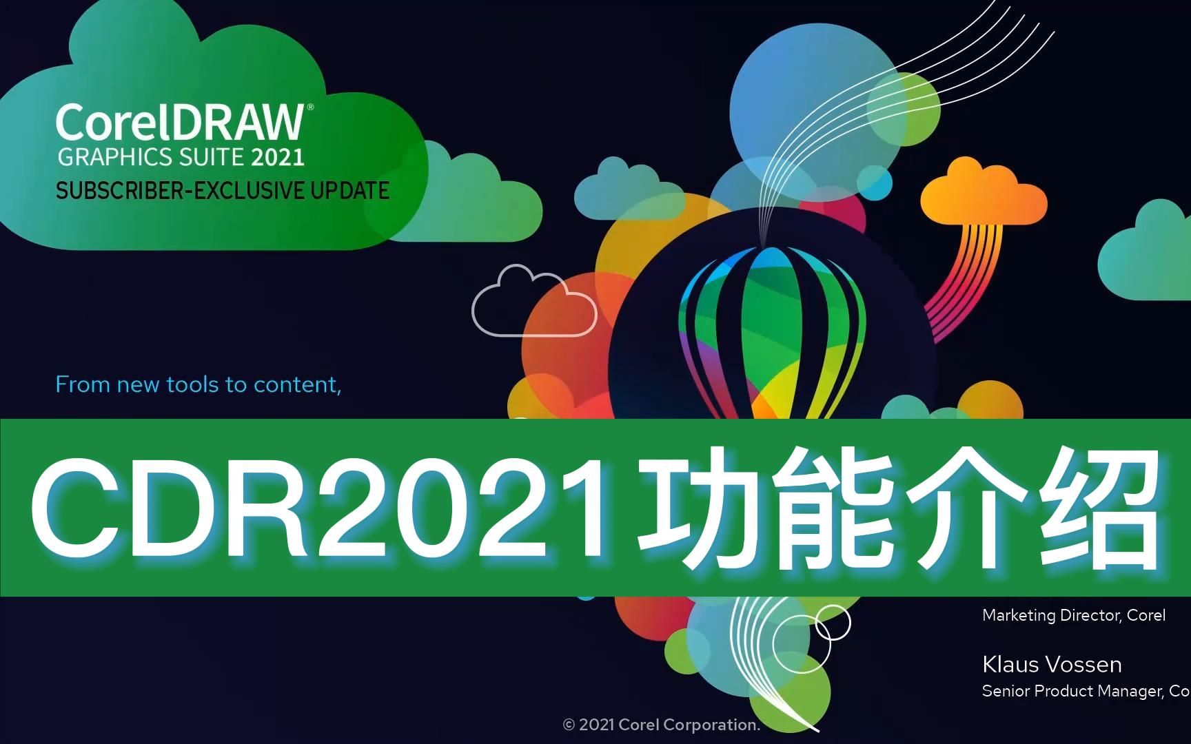 CDR最新版本探索，奇妙之旅开启