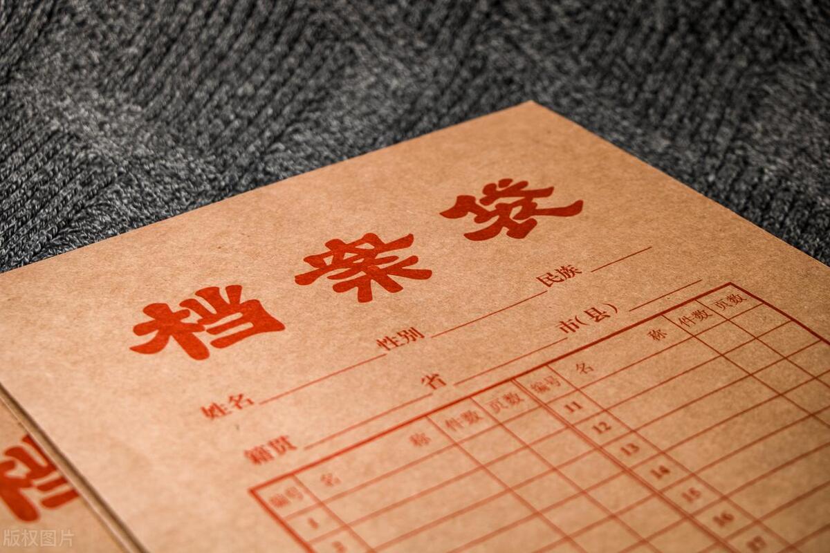 档案年龄认定的最新规定及政策解读