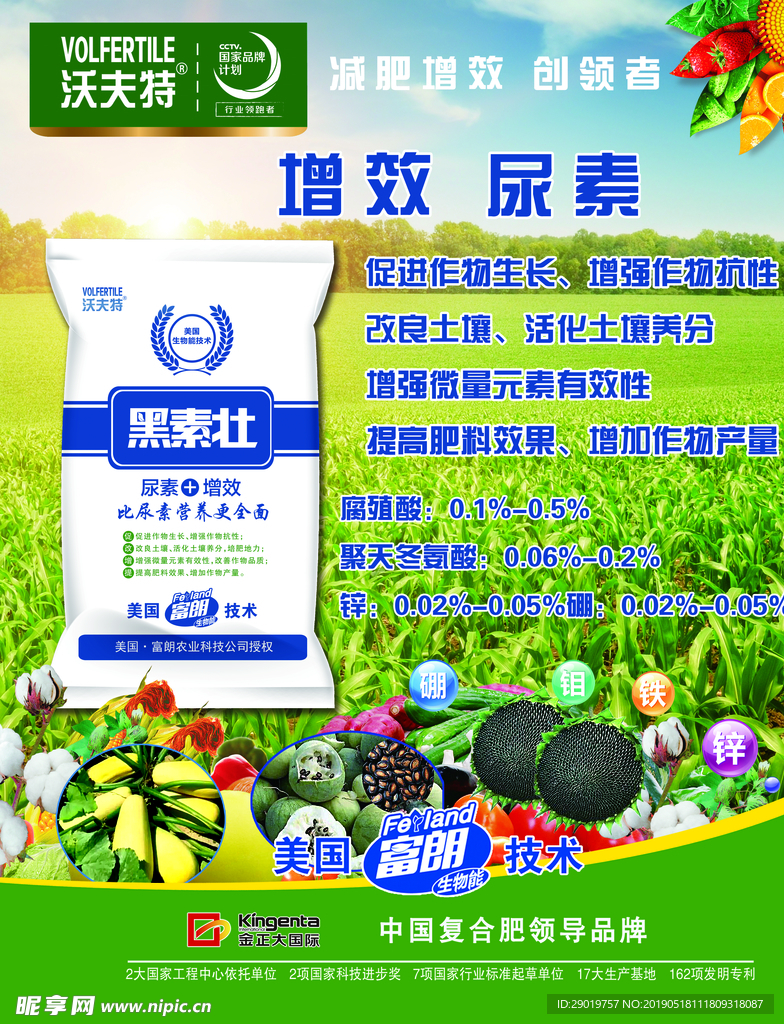 沃夫特复合肥最新价格