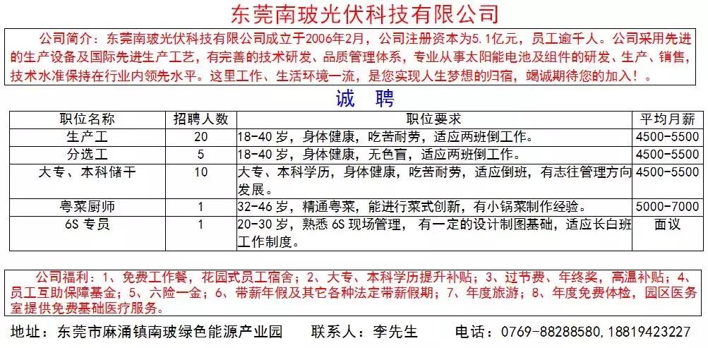 东莞麻涌最新招聘信息汇总✨