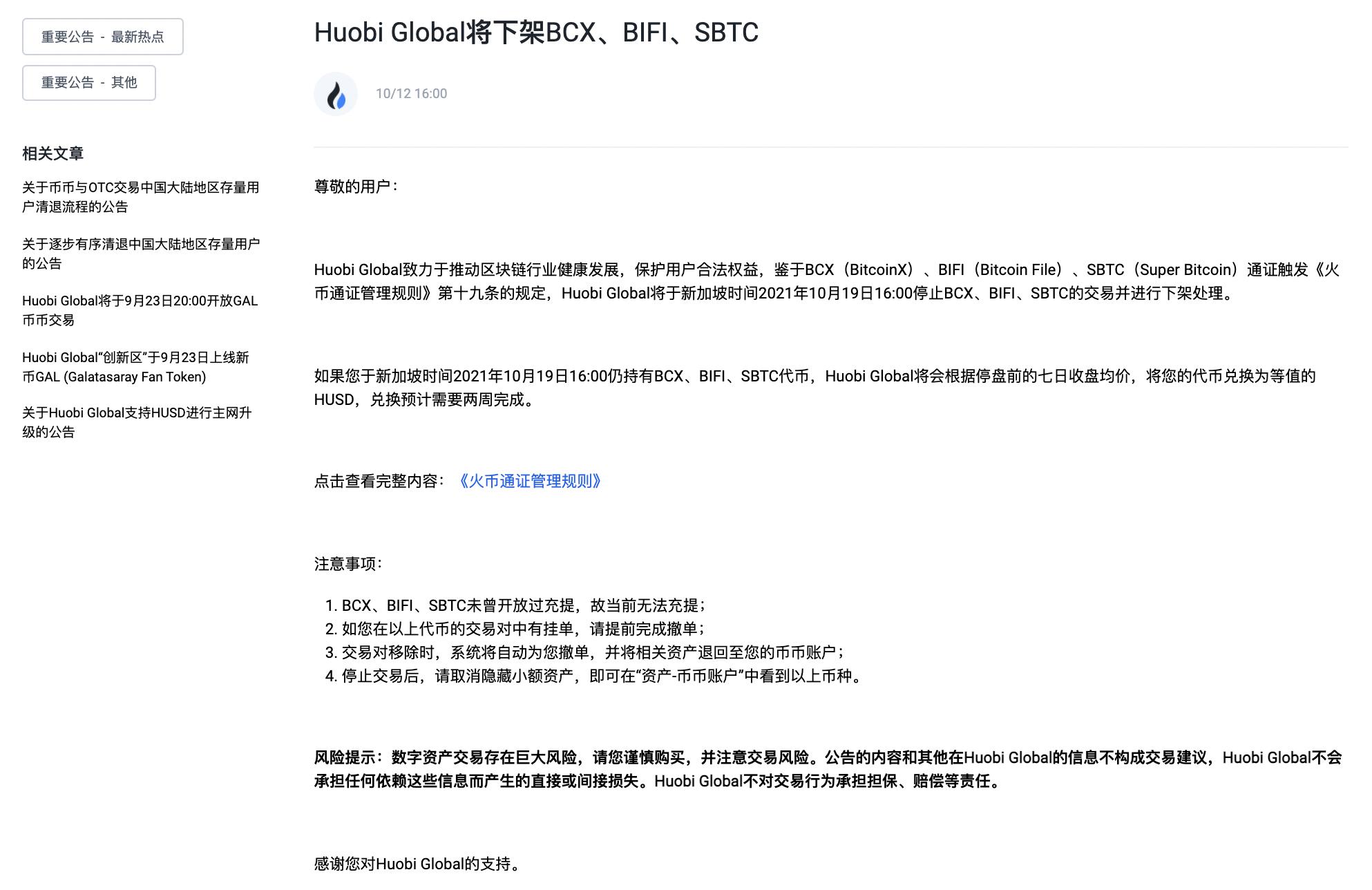 比特无限BCX最新消息解读指南，如何获取与解读步骤及犯罪风险警示