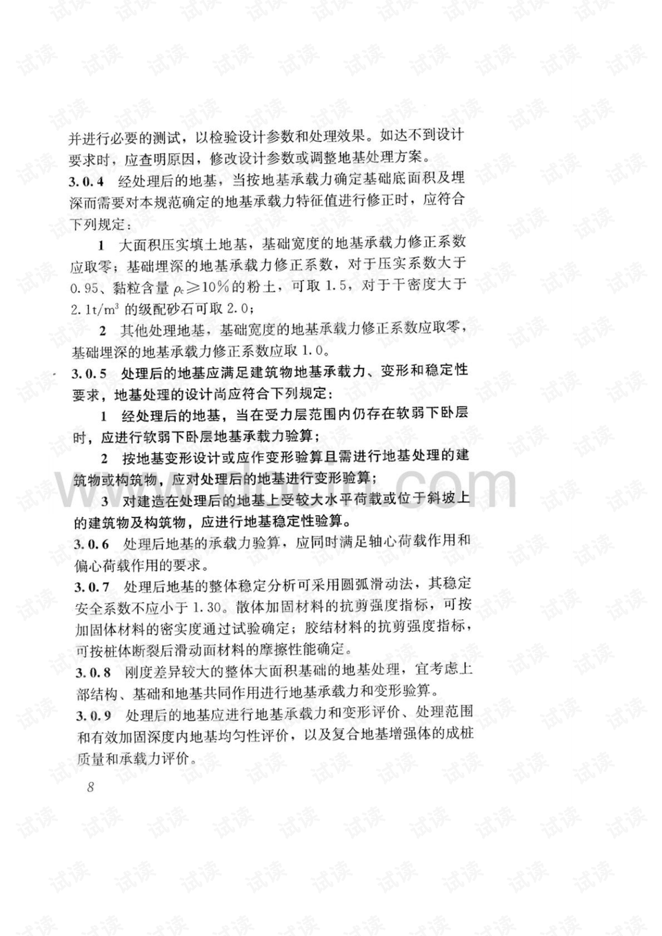 建筑地基处理技术规范最新版，变化中的学习成就自信与实力之源