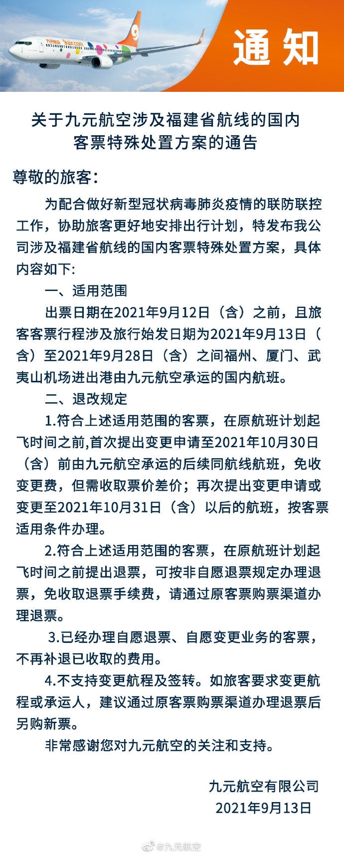 航空最新通知发布✨