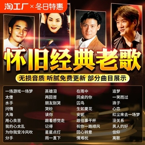 唤醒回忆的旋律，最新粤语老歌精选