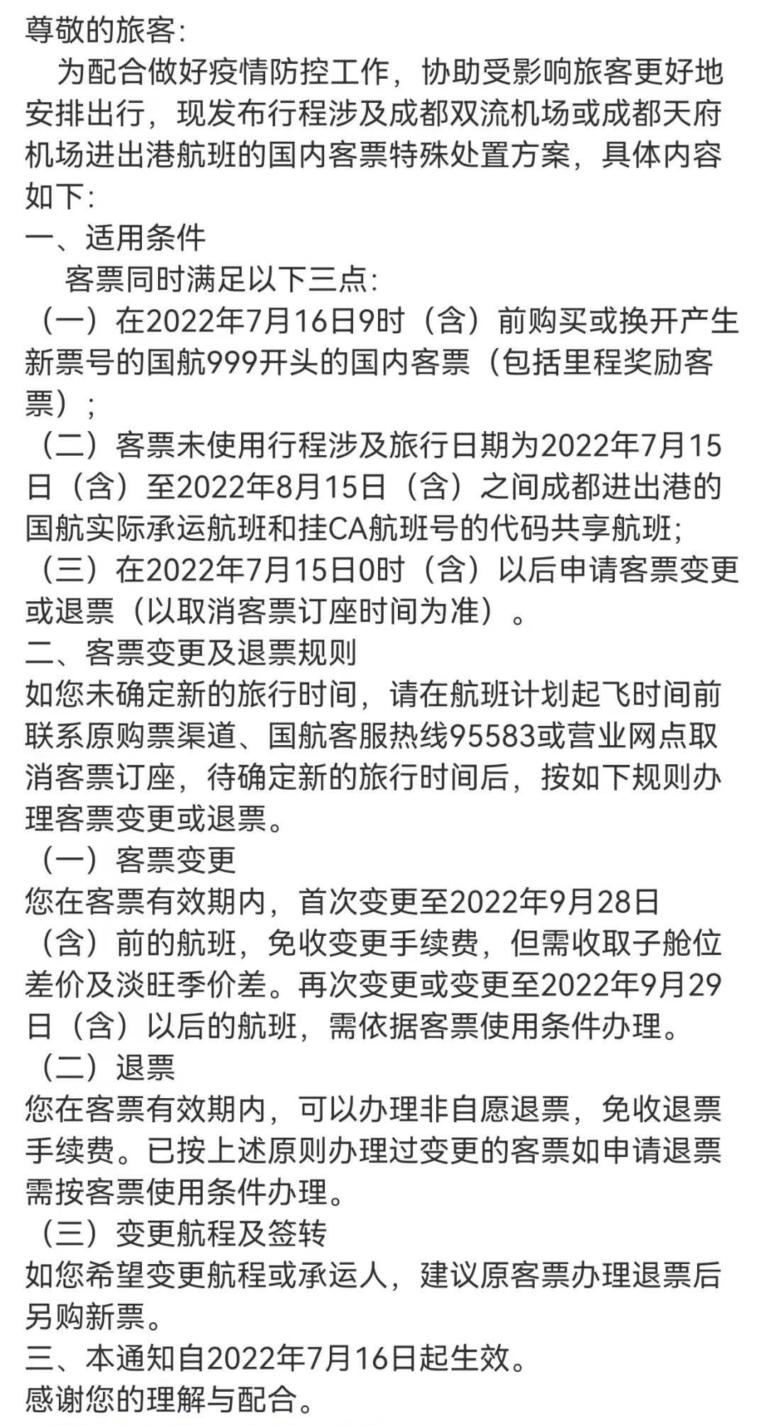 国航最新退费指南，了解退款流程，顺利退订机票✨
