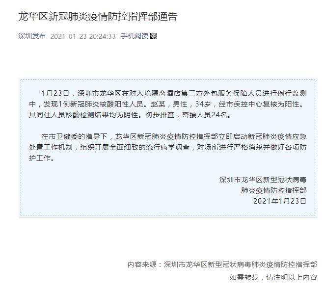 龙华疫情观察报告