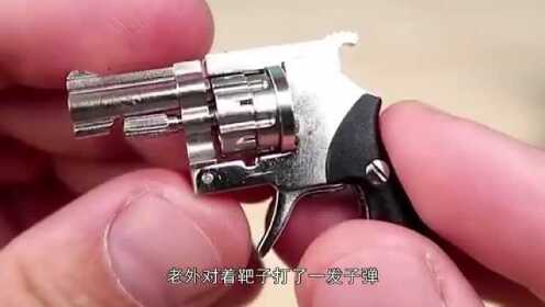最新袖珍左轮手枪，小巧玲珑，威力惊人！