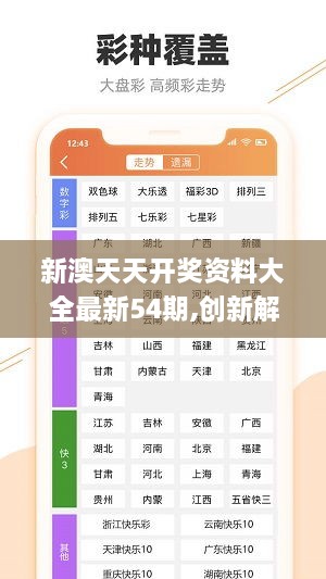 2024年天天彩资料免费大全,全面数据分析_跨平台版95.687
