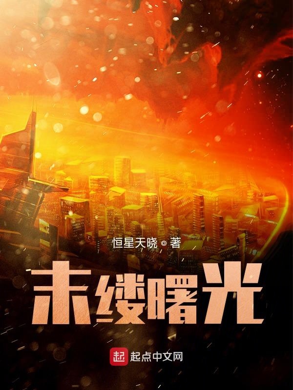 科技与未来的交织，荣光最新小说概览
