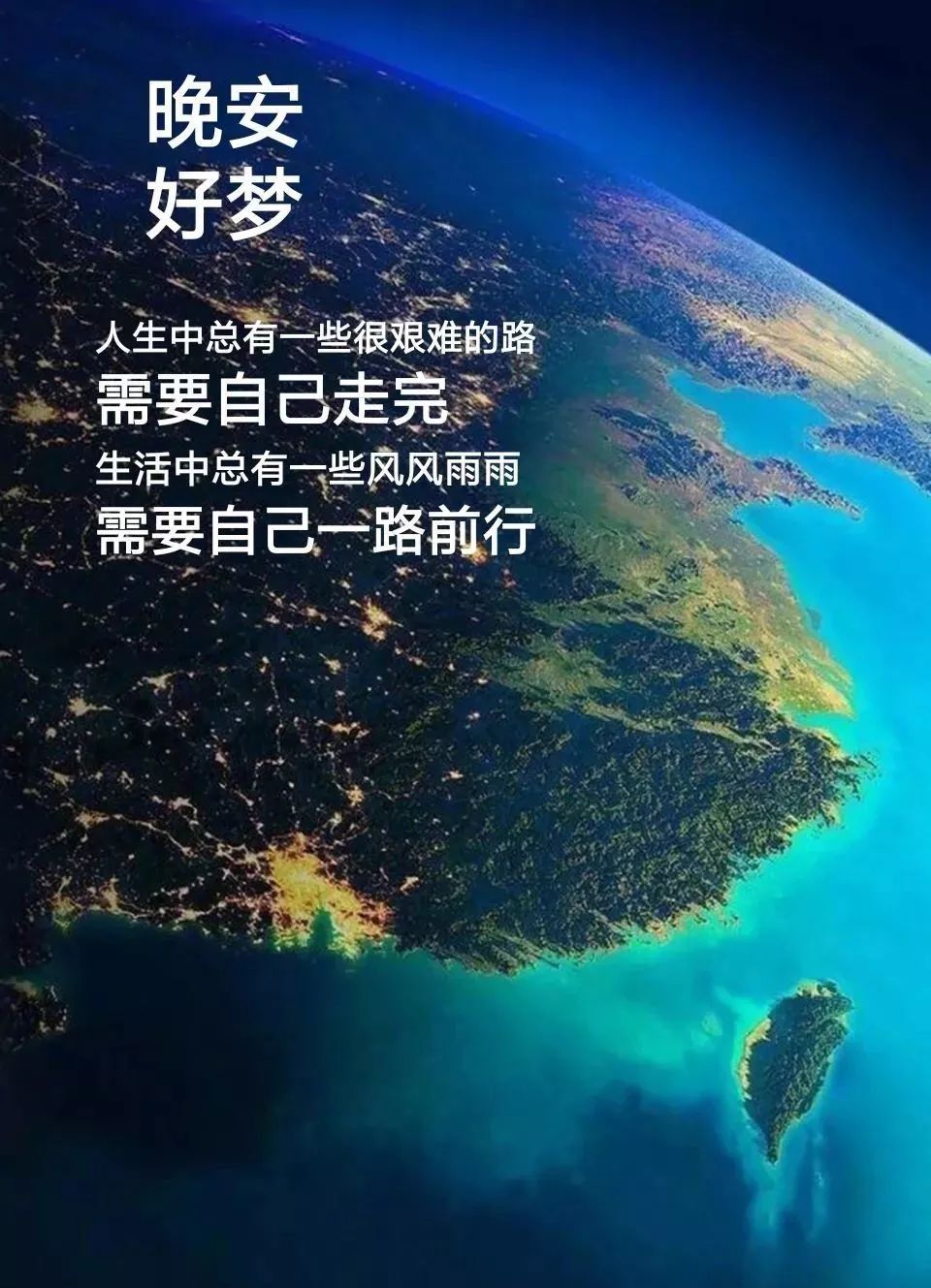 晚安新颂，变化、学习与自信的力量，每晚为你带来温馨祝福的崭新篇章