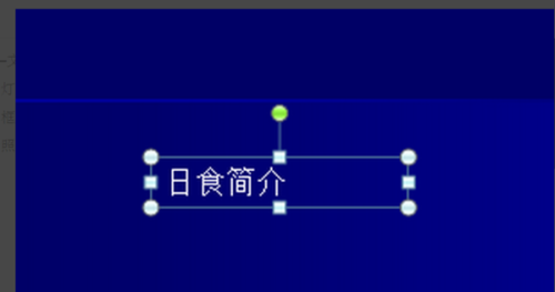 幻灯片向未来跃迁