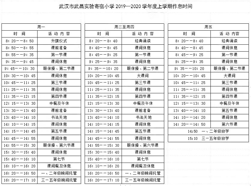 合肥最新课表