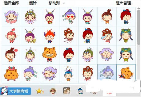 表情达人收藏