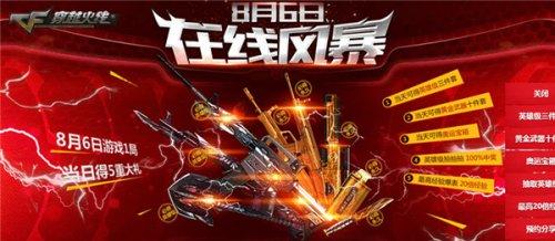 CF最新活动大全，射击狂潮热血篇章启动！
