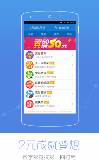 彩票app最新版下载