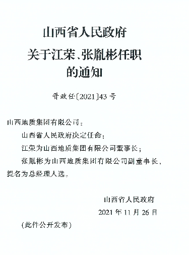湖北省最新人事任免,湖北省最新人事任免指南